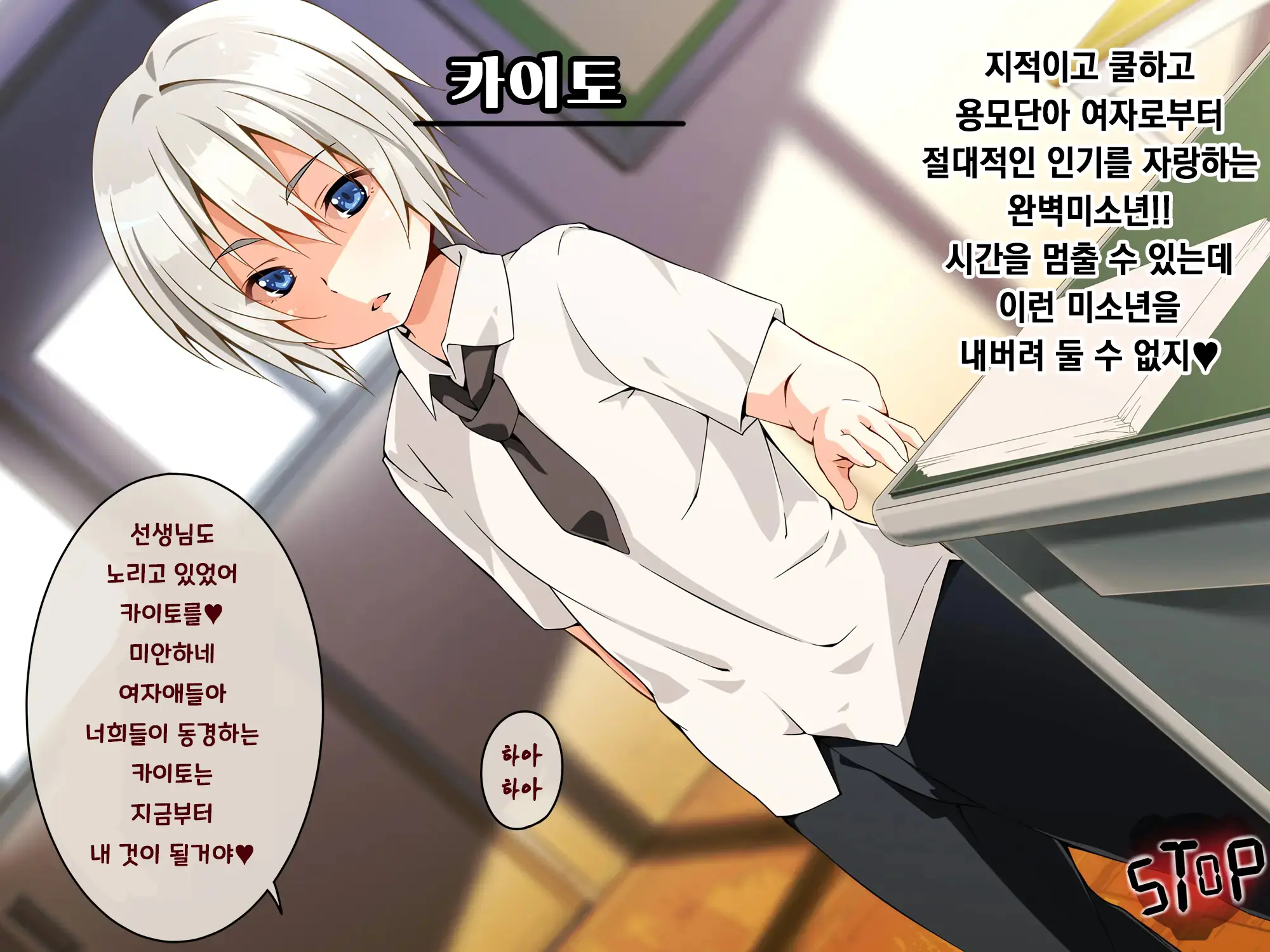 Jikan Teishi! Nerau Wa Mochiron Otokonoko | 시간정지 표적은 당연히 오토코노코